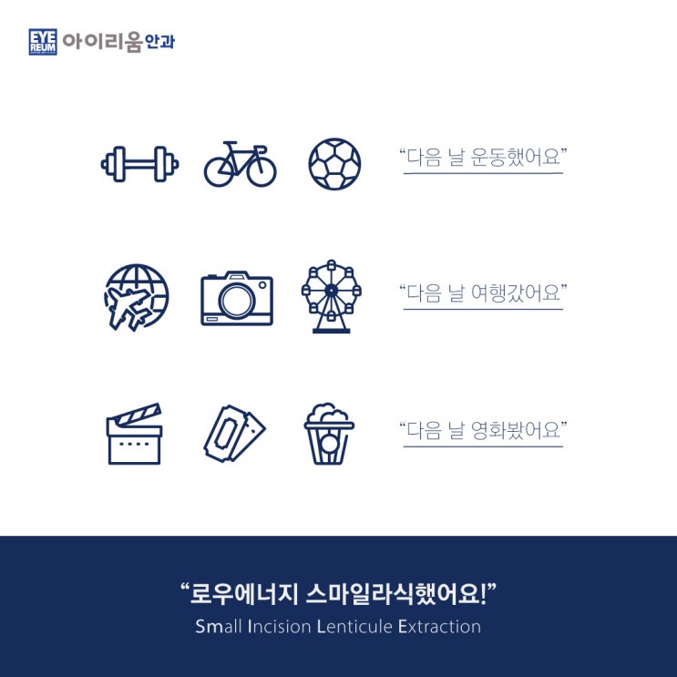 스마일라식회복기간, 로우에너지 스마일로 하루 만에?