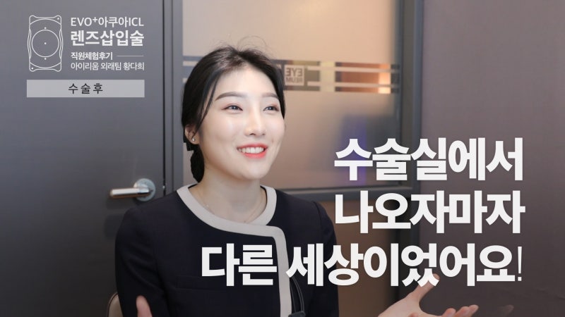 아이리움안과 만족도 높은 렌즈삽입술후기