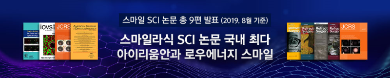 모든 게 변할, 군인스마일라식.