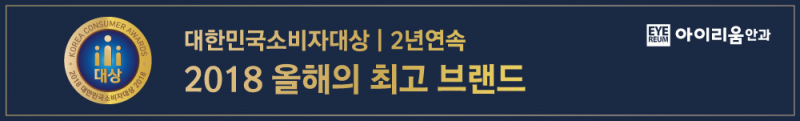 노안수술잘하는곳, 동년배들 다 여기 오더라~