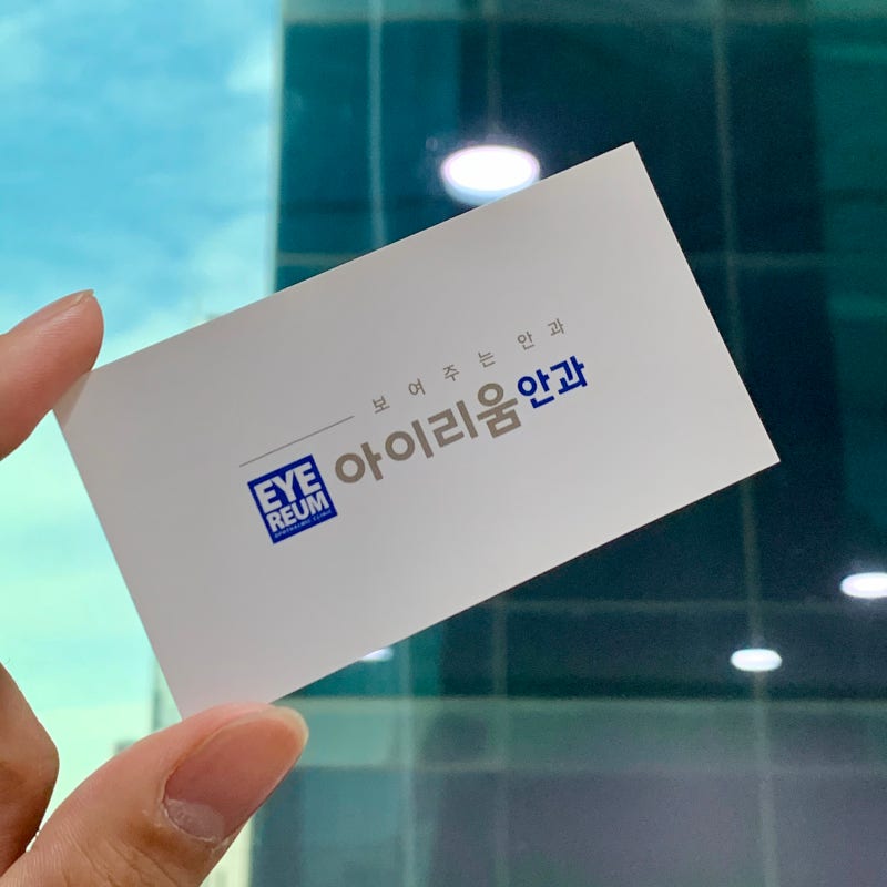 아이리움안과 엑스트라수술 그렇게 좋아요??