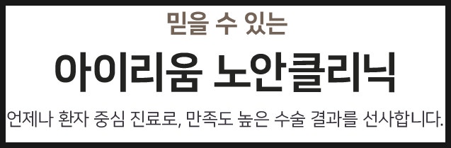 노안수술후기 중, “꿈꾸는 것만 같아요.”