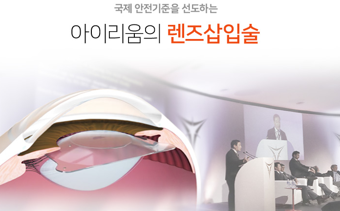 렌즈삽입술후기 자신 있으니까, 보러 오세요!