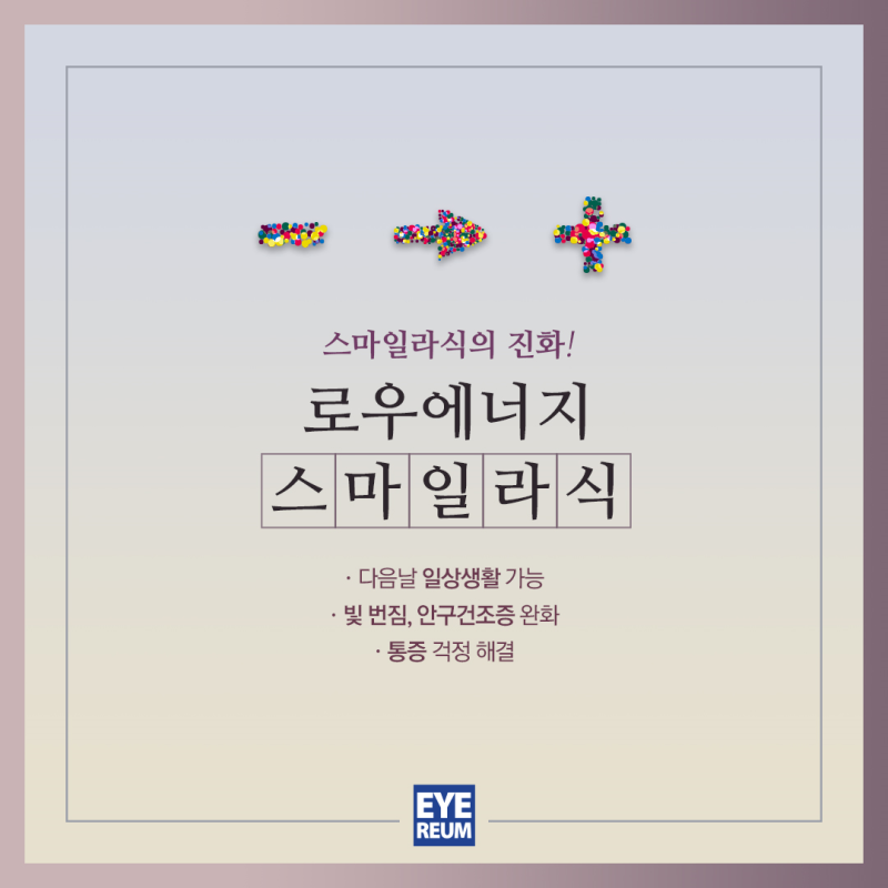 라식수술비용, 기분 좋은 혜택 삐용삐용