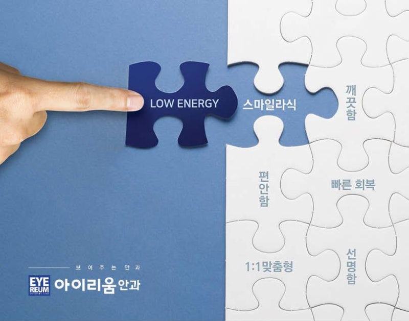 스마일라식안과? 저기가 유명하잖아!