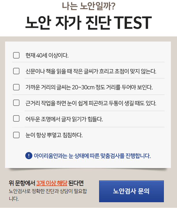 노안교정술로 삶과 시력의 질 수직 상승!