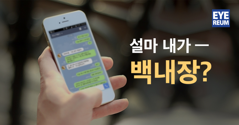 백내장수술가격과 결과에 모두 만족하려면?