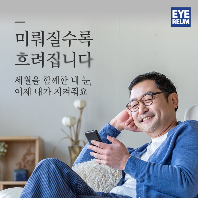 백내장초기증상, 나와 내 가족을 치료하는 안과