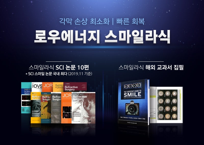 스마일라식각막두께 얇아도 괜찮을까? 걱정 중이라면