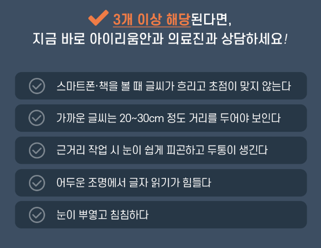 노안라식이 아닌, 프레즈비맥스 노안수술