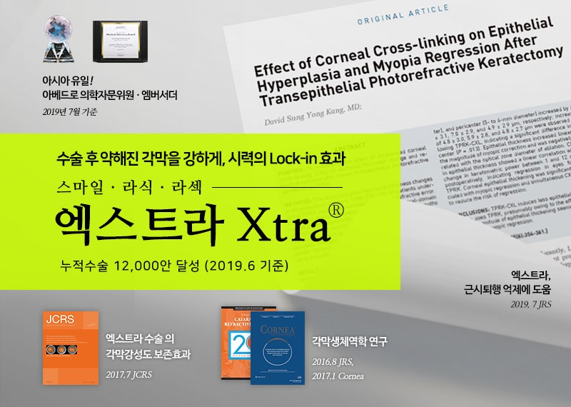 엑스트라라섹 꼭 필요한가요?