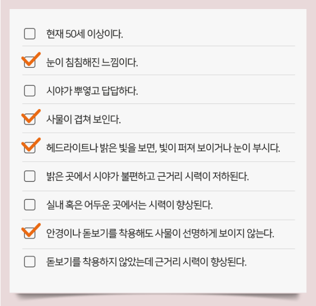 백내장수술잘하는곳 기준있나요?