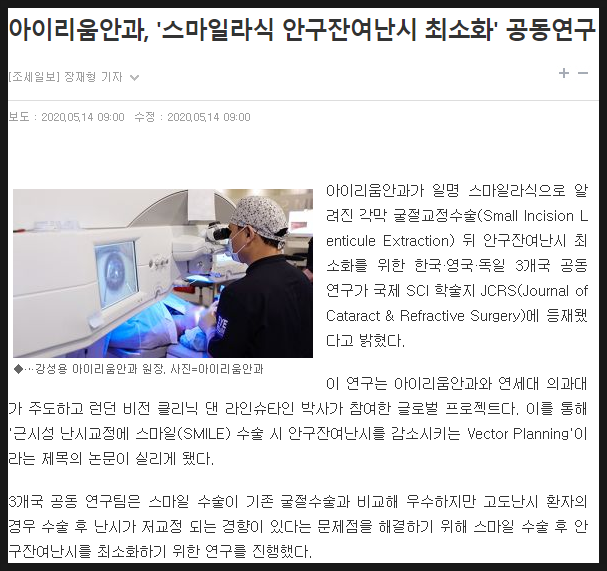아이리움안과 스마일수술 SCI논문 12편 등재!
