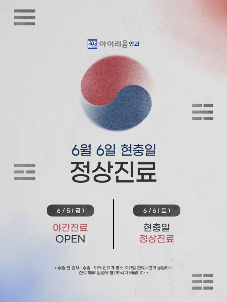 [6월 진료 일정] 현충일 정상 진료