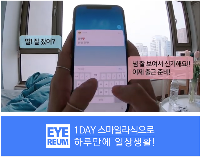강남 아이리움 원데이라식 수술이벤트♥