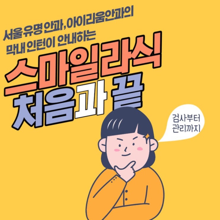 서울안과유명한 곳 바쁜 군인과 직장인도 시력교정술한다!