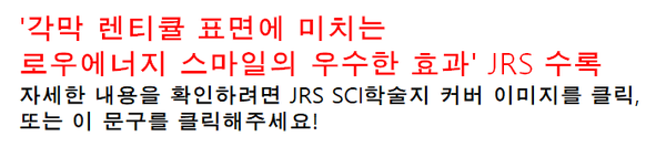"회복 빠른 라식수술이 필요해!" -로우에너지 스마일라식을 찾는 사람들 사진 6