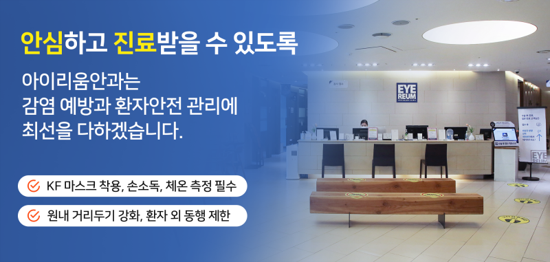 추석라식 계획한다면? 추석연휴 진료안내!
