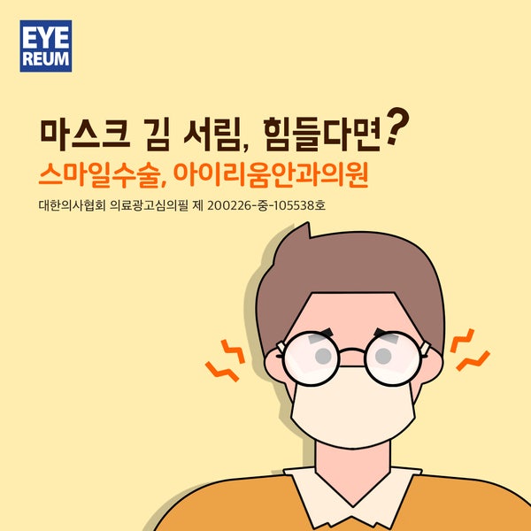 직장인라식이라면? 스마일라식!