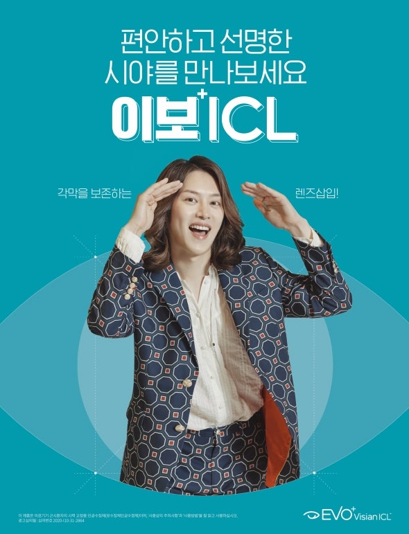 이보ICL *김희철처럼 내 시력을 생각한다면 사진 6