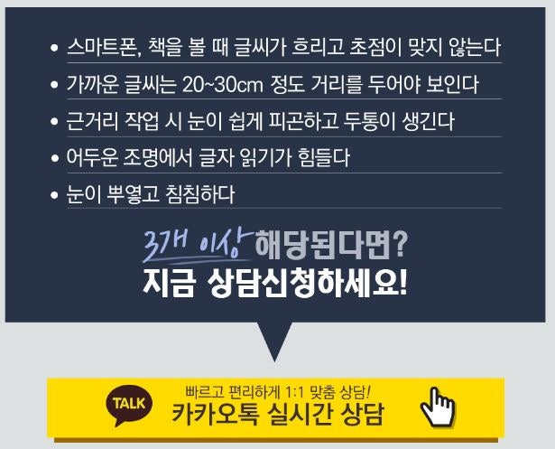 노안테스트, 노안교정술 고민중이라면?