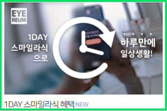 아이리움안과 신년 시력교정술 혜택♥ 카드별 무이자할부 안내