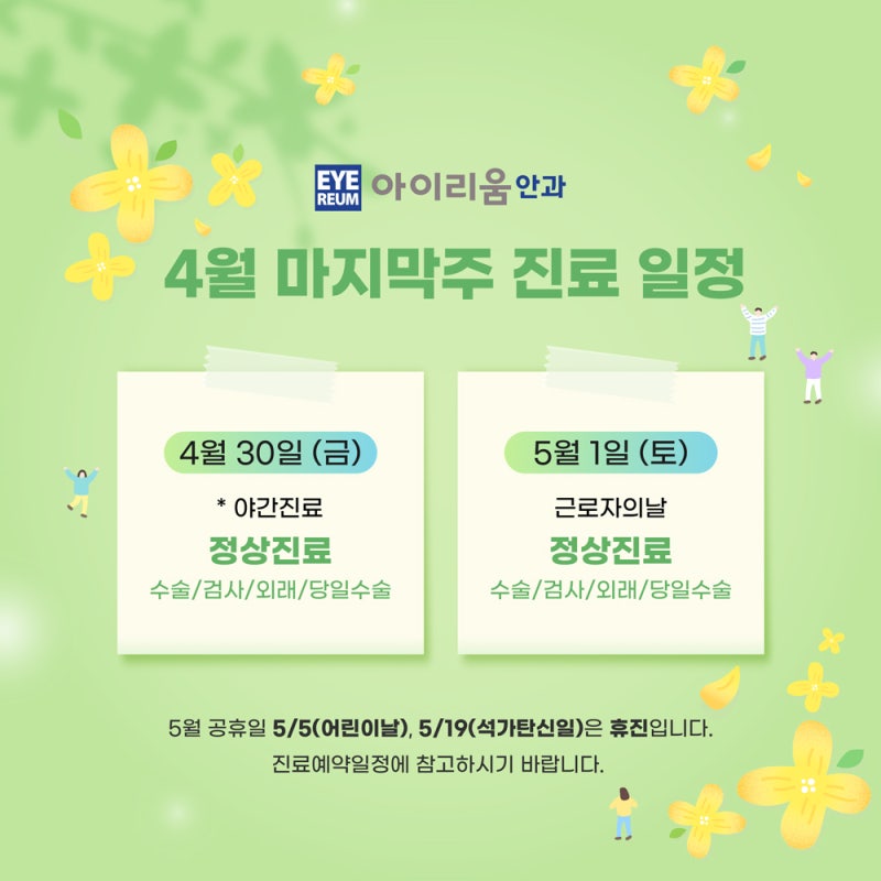 5/1(근로자의 날) 정상진료 안내
