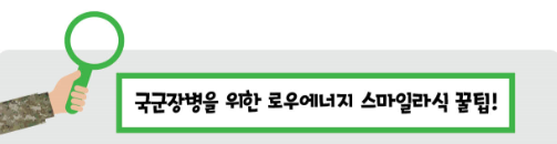 군인스마일라식 위한 꿀팁3