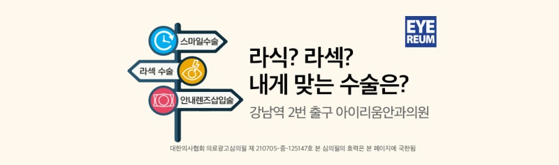 고도근시라섹, 수술전후 주의사항