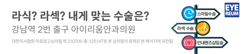 라섹안과 에게. 라섹추천 하세요?