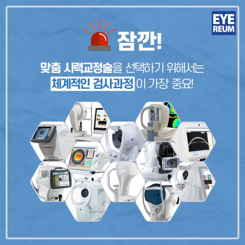 "안전한가요?"렌즈삽입술 부작용 궁금증