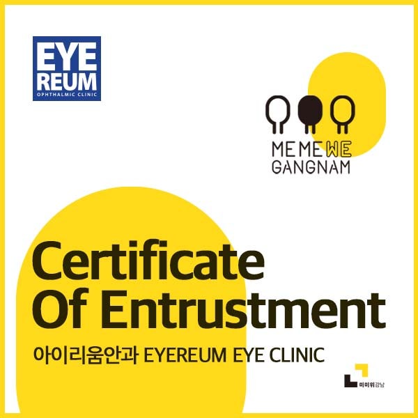 2021 강남구 의료관광 협력기관 선정 - 아이리움안과