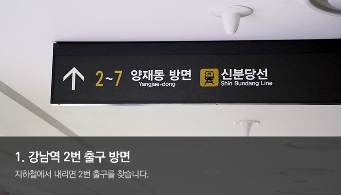 아이리움안과 지하철로 쉽게 찾기(강남역2번출구 연결)