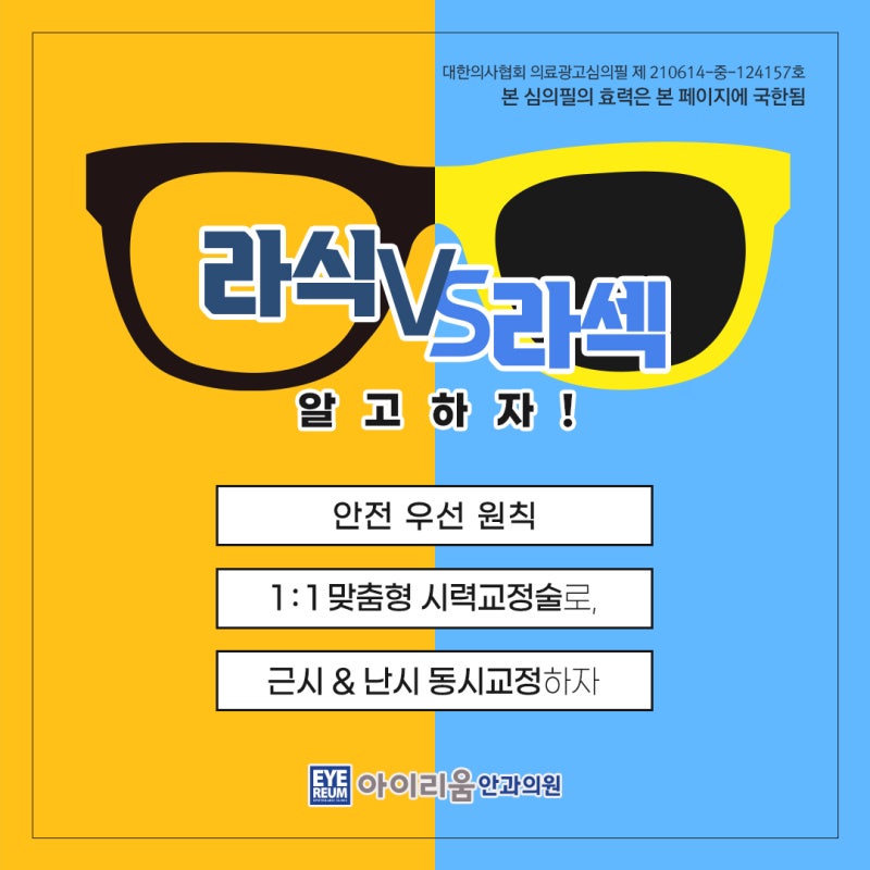 라섹 후 운동 언제부터?