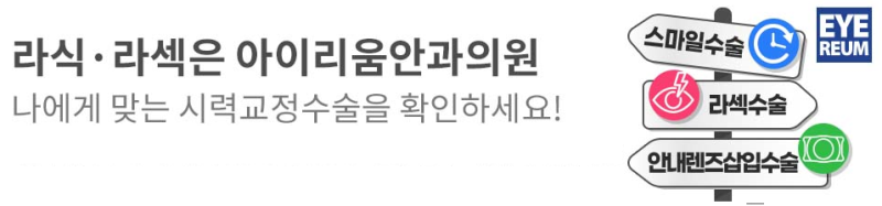 스마일라식 전 렌즈 껴도돼? 안돼. 사진 11