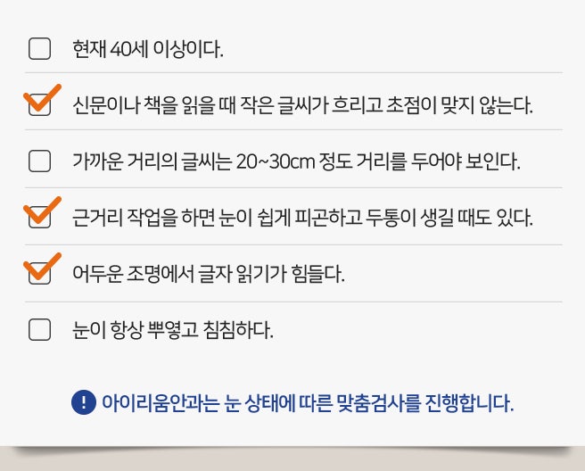 노안치료방법, 백내장치료와 어떻게 다를까?