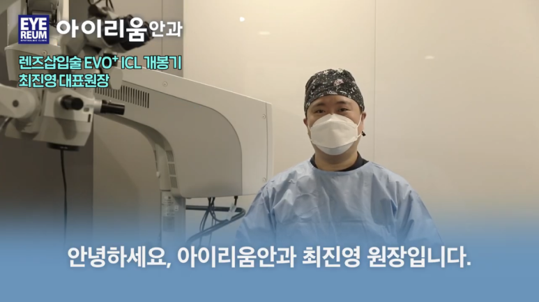 렌즈삽입술과정 직접 보고싶다면!