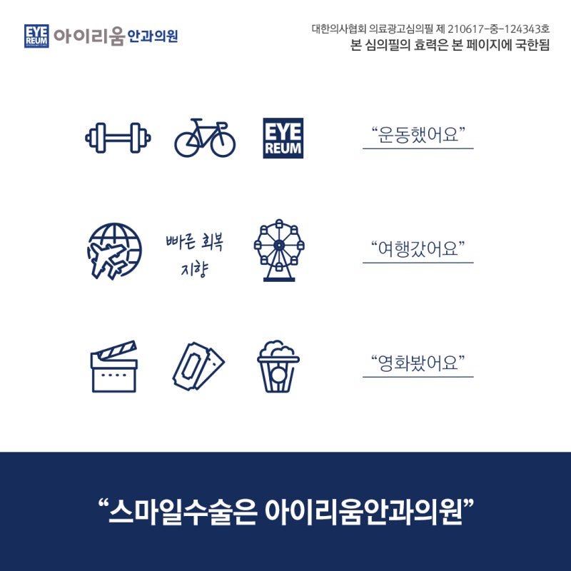 스마일라식 수술시간 얼마나 걸리나요?