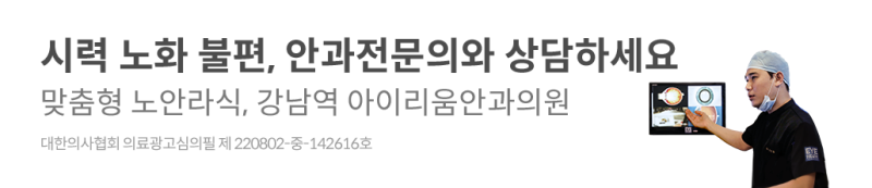 노안수술가격 4050대라식 방법