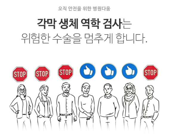 강남 스마일라식 선두에는 아이리움안과가 있습니다.
