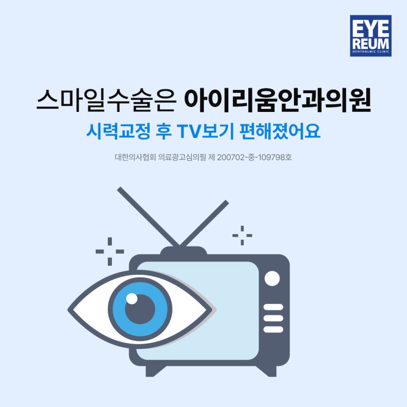 스마일라식 후기 확인하기 ( 🎤 강남안과 외래팀 인터뷰)
