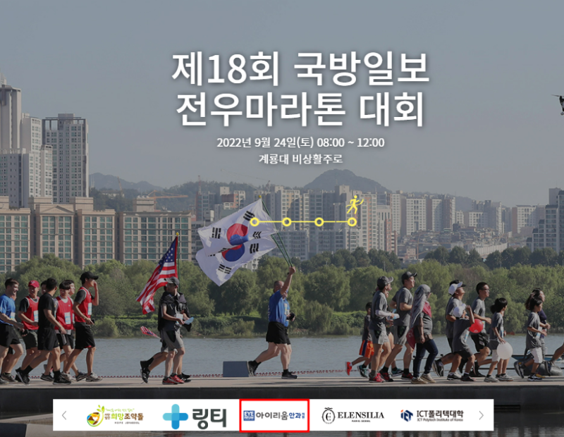 2022 전우마라톤 대회 with 아이리움안과