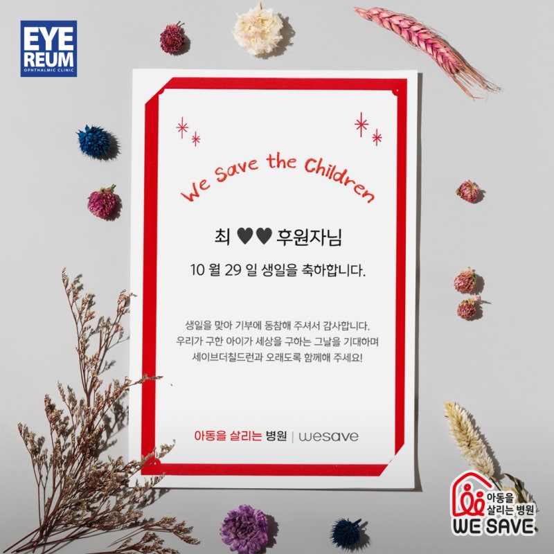 10월에도 아이리움안과X세이브더칠드런 함께해요 :) 사진 2