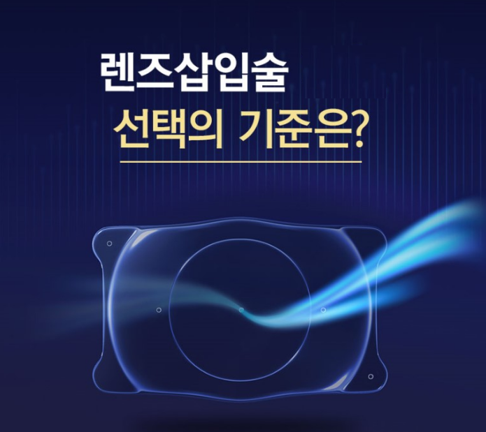 ICL렌즈삽입술 수술 전 필수 알아둘 점