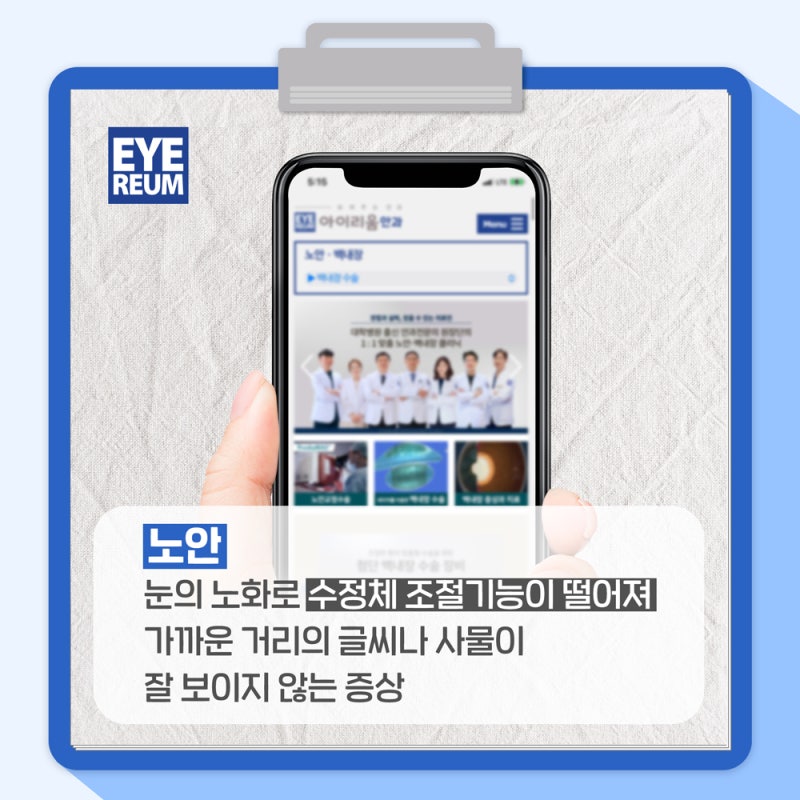 노안수술 전 확인! 1) 노안수술비용 2)...