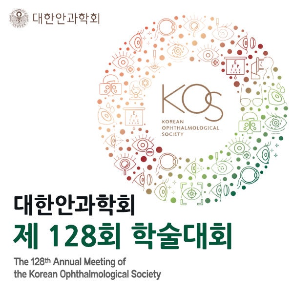 아이리움안과, 대한안과학회 제 128회 학술대회 'ICL렌즈삽입술 5년 후 장기 지속성' 발표