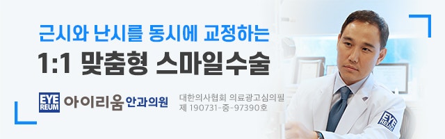 스마일라식회복 빠른 이유, 시력의 질은?