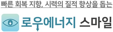 스마일수술(원데이라식) 난시도 해결될까?
