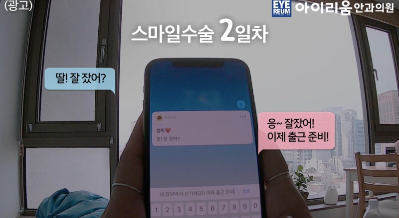 스마일라식 비용 고민 끝에 선택했어요
