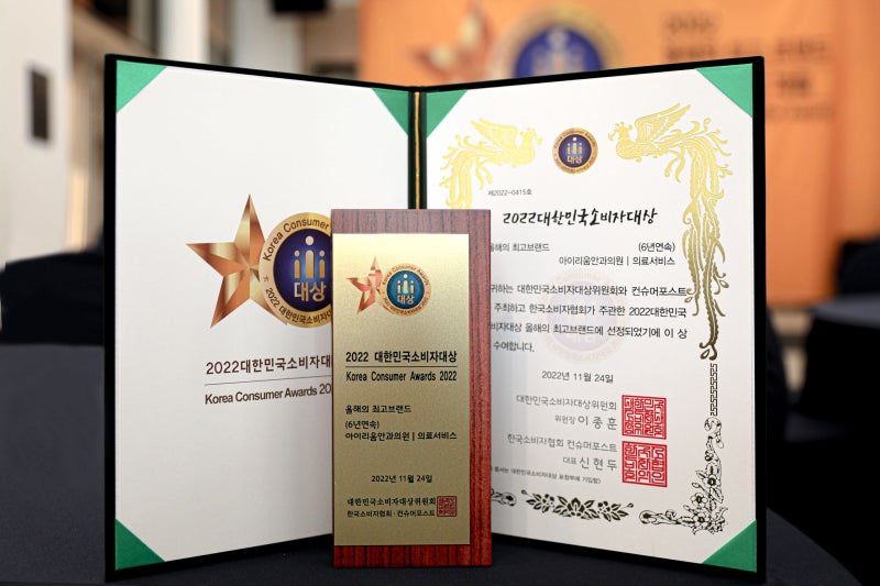 2022 대한민국소비자대상 의료서비스 부문 '올해의 최고브랜드' 수상 -아이리움안과-